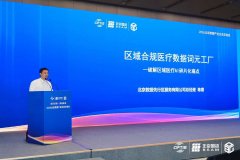 京数公司：打通数据堵点，让医疗AI加速“落地生根”